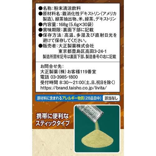 リビタ グルコケア 粉末スティック 濃い茶 5.6g x 30袋