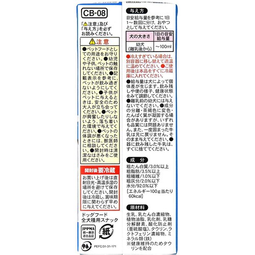【ペット用】 ドギーマン ハヤシ わんちゃんの国産牛乳 1歳までの成長期用 200ml