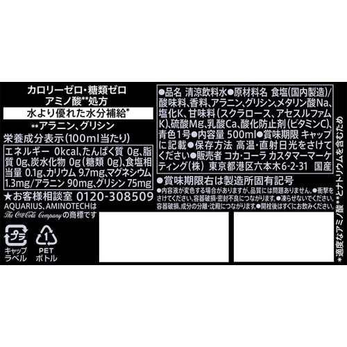 コカ・コーラ アクエリアスザ・ゼロ 500ml