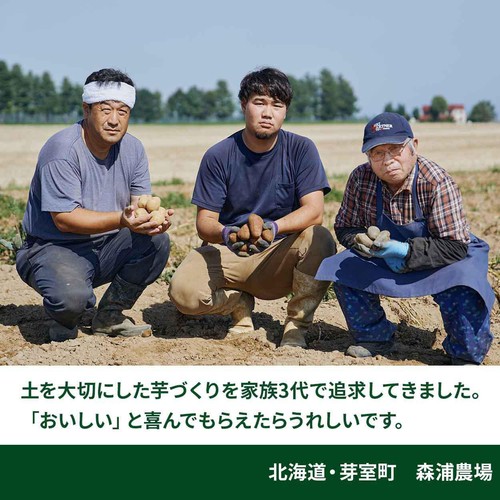 北海道産森浦農場 カラフルじゃがいも 350g x 3品種