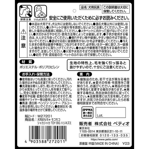 【ペット用】 ペティオ モコモコシャカシャカTOY BIG ハリネズミ 超小型犬〜小型犬用 1個
