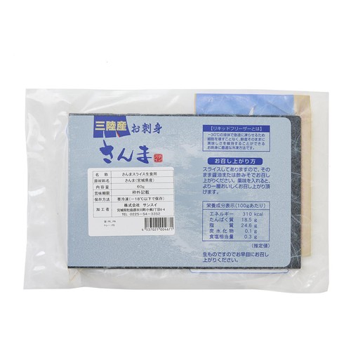 【冷凍】宮城県産 さんま スライス刺身用 60g