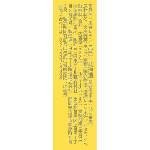 【4%】 日本ビール 忍者レモン 350ml