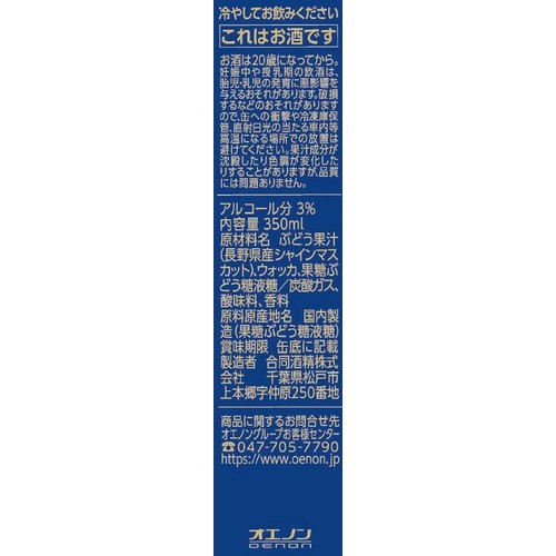 【3%】 NIPPON PREMIUM 長野県産シャインマスカット 350ml