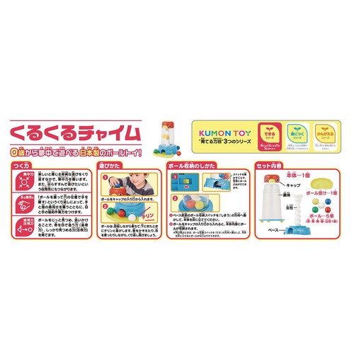 くもん くるくるチャイム 10ヵ月以上