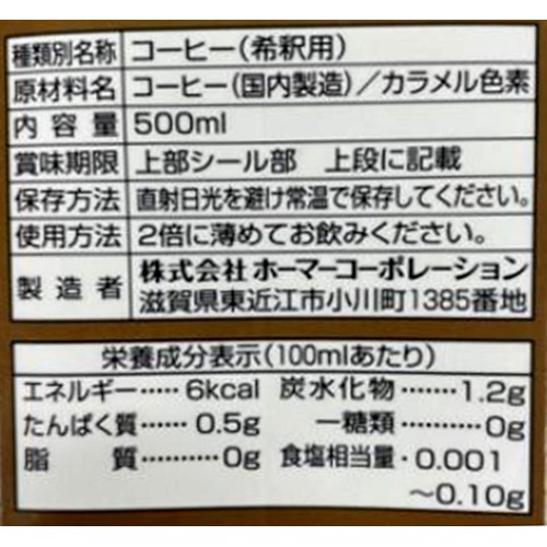 HOMER カフェオレベース 無糖 珈琲専門店用 500ml