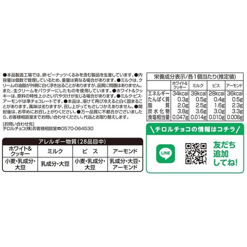 チロルチョコ チロルチョコバラエティパック 18個入 Green Beans