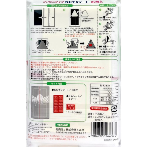 トルネ コンビニタイプ おむすびシート 30枚