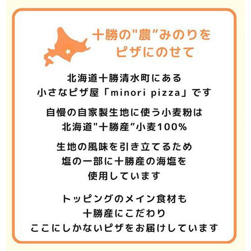 みのりピザ 十勝バターとラクレットピザ【冷凍】 150g