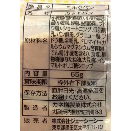 ジェーシーシー ミルクパン 65g