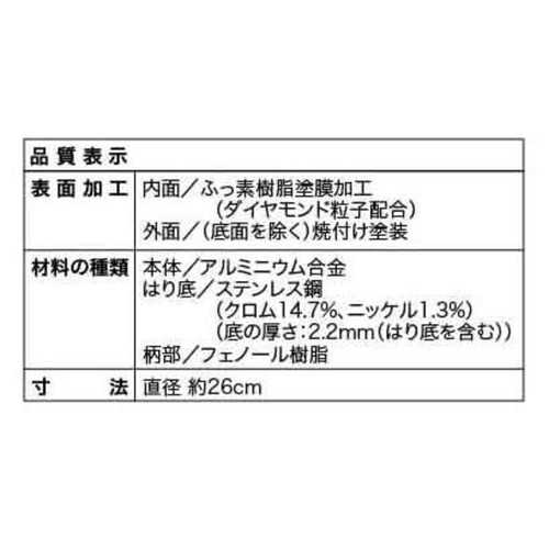 IH対応軽量深型ダイヤモンドコートフライパン 26cm