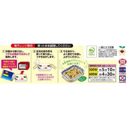 ニップン オーマイプレミアム うま塩レモン【冷凍】 1人前(270g)