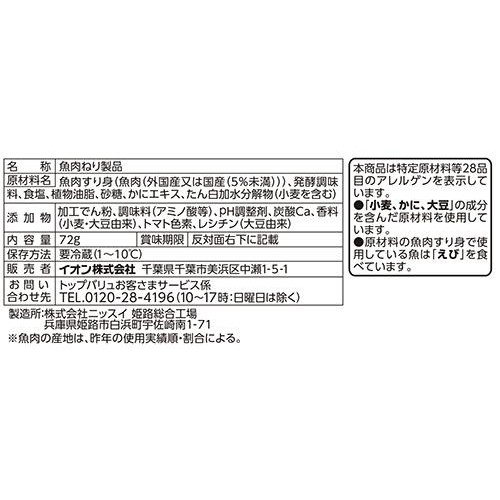 かに風味かまぼこフレーク 72g トップバリュベストプライス