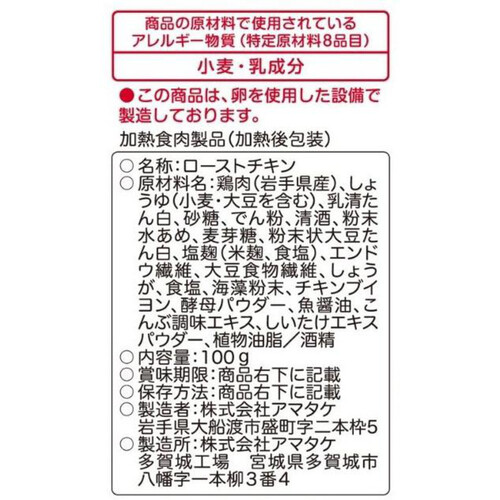 【冷凍】アマタケ サラダチキン たまり醤油 100g