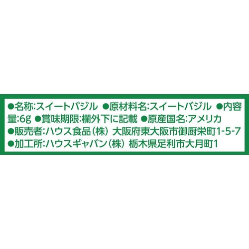 ハウス食品 GABAN ギャバン バジル 袋 6g