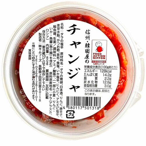 キムフーズ 韓国屋のチャンジャ 80g Green Beans | グリーンビーンズ