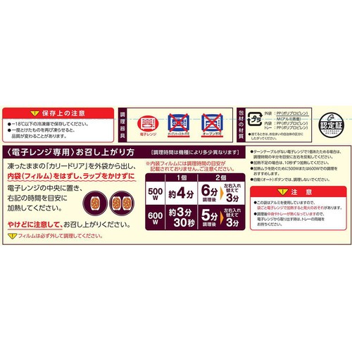 明治 銀座カリードリア【冷凍】 2個入(360g)