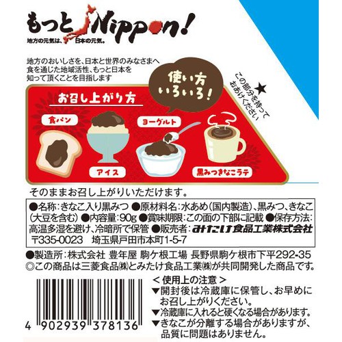 きなこさん専用 もっとNippon! 黒みつきなこ 90g Green Beans | グリーンビーンズ by AEON