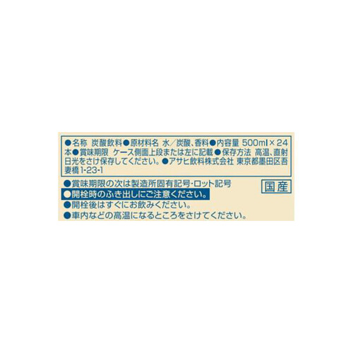 アサヒ飲料 ウィルキンソン タンサンレモン ラベルレス 1ケース 500ml x 24本