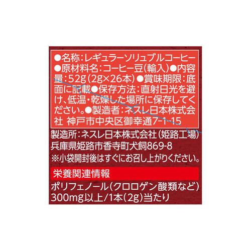 ネスレ エクセラ スティック ブラック 26本入