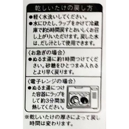 浜乙女 九州産椎茸 40g