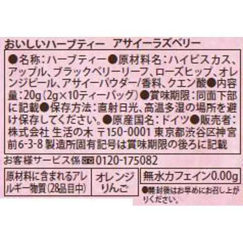 生活の木 おいしいハーブティー アサイーラズベリー  10個入