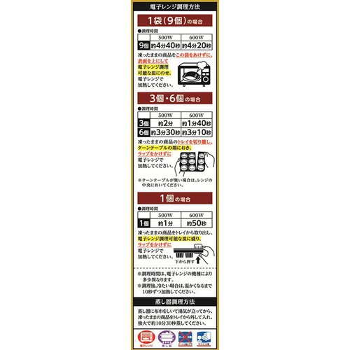 味の素 ザ★シュウマイ【冷凍】 9個入 279g