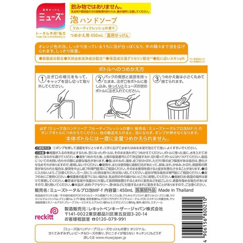 レキットベンキーザー ミューズ 泡ハンドソープ フルーティフレッシュ つめかえ用大型サイズ 450mL