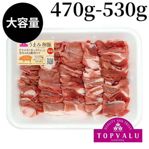 うまみ和豚 国産豚肉切りおとし 470g-530g 【冷蔵】トップバリュ