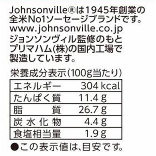 プリマハム ジョンソンヴィルウインナー 135g x 2袋