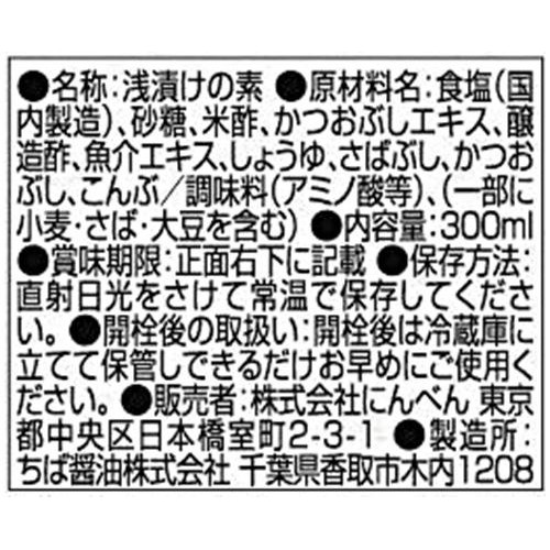 にんべん だし浅漬けの素 300ml