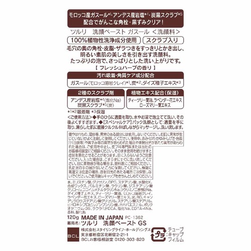 ツルリ 洗顔ペースト ガスール 120g
