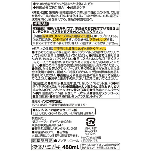 トータルケアデンタルリンス レモングラスミント 480ml トップバリュベストプライス