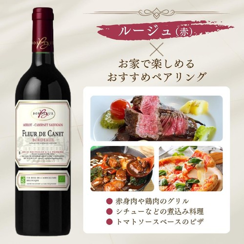 フランス産】 フルール ドゥ カネ ルージュ 750ml Green Beans