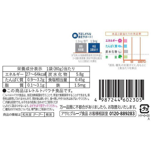 和光堂 具たっぷりグーグーキッチン 牛すき焼き卵とじ 12か月頃から 80g