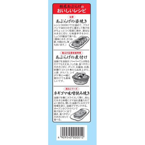 佐々木商事 栃尾あぶらげ 1枚