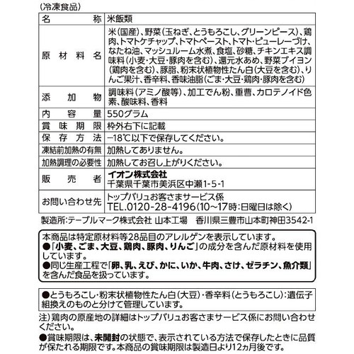 チキンライス  増量【冷凍】 550g トップバリュベストプライス
