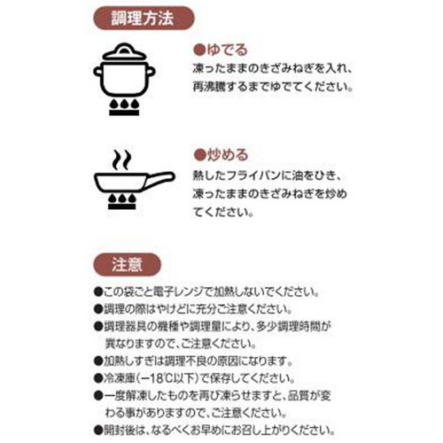和郷 きざみねぎ【冷凍】 200g
