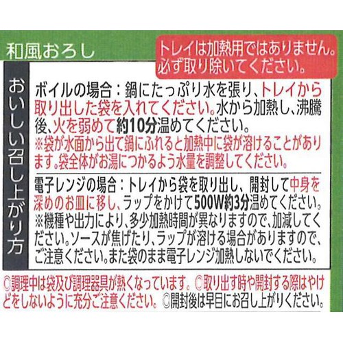 伊藤ハム 旨包 すりおろし大根と玉ねぎの和風おろしハンバーグ 175g