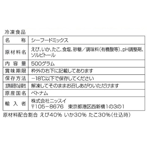 【冷凍】 ボイルシーフードミックス(バラ凍結) 500g