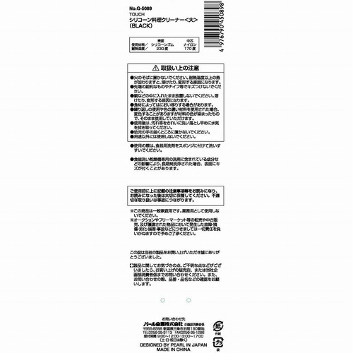 パール金属 TOUCH シリコーン料理クリーナー 大 BLACK 1個