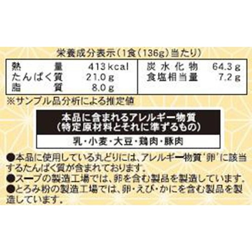 日本ピュアフード 天下一品 濃厚鶏白湯 ラーメンセット 5食入