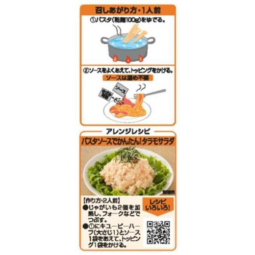 キユーピー あえるパスタソース たらこ 1人前 x 2 (46g)