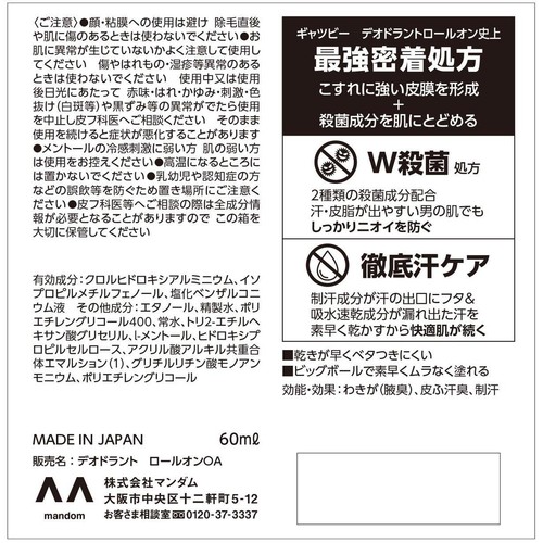ギャツビー EXプレミアムタイプ デオドラントロールオン 無香料 60ml