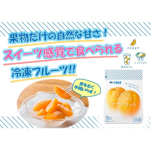 アヲハタ くちどけフローズン アプリコット 80g