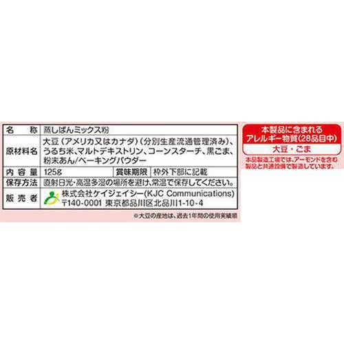 エジソンママ きなこ蒸しぱんミックス 黒ゴマあずき 9ヶ月頃から 125g