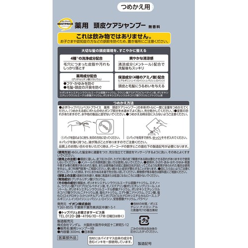 メンズハードな整髪料もスッキリ落とす薬用頭皮ケアシャンプー 詰替え 300ml トップバリュベストプライス