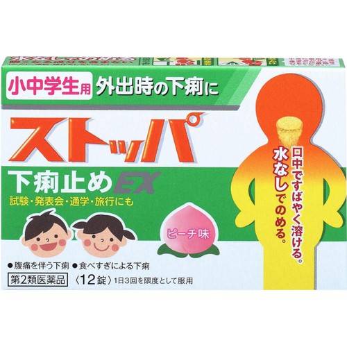 【第2類医薬品】小中学生用ストッパ下痢止めEX 12錠
