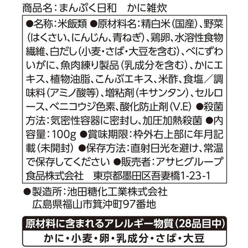 アサヒグループ食品 まんぷく日和 かに雑炊 100g