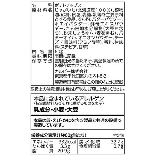 カルビー ア・ラ・ポテト じゃがバター味 60g